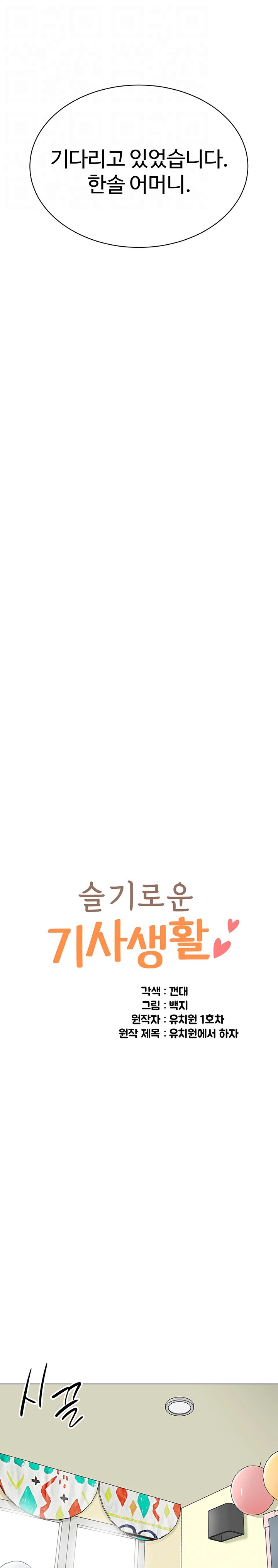 Let’s Play Kindergarten Raw Chapter 42 image 2