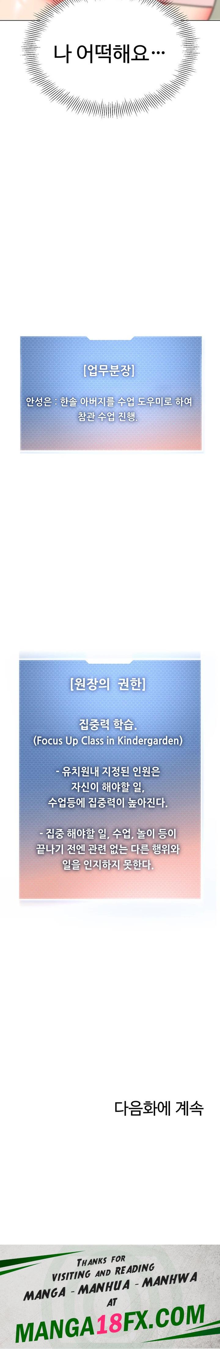 Let’s Play Kindergarten Raw Chapter 42 image 33