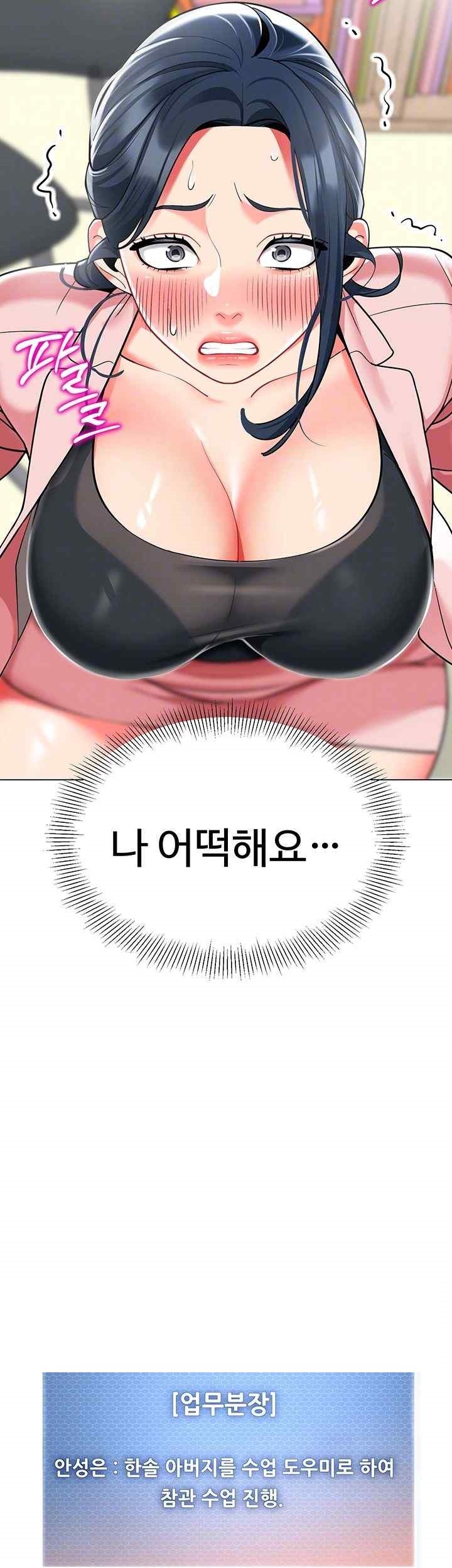 Let’s Play Kindergarten Raw Chapter 43 image 3