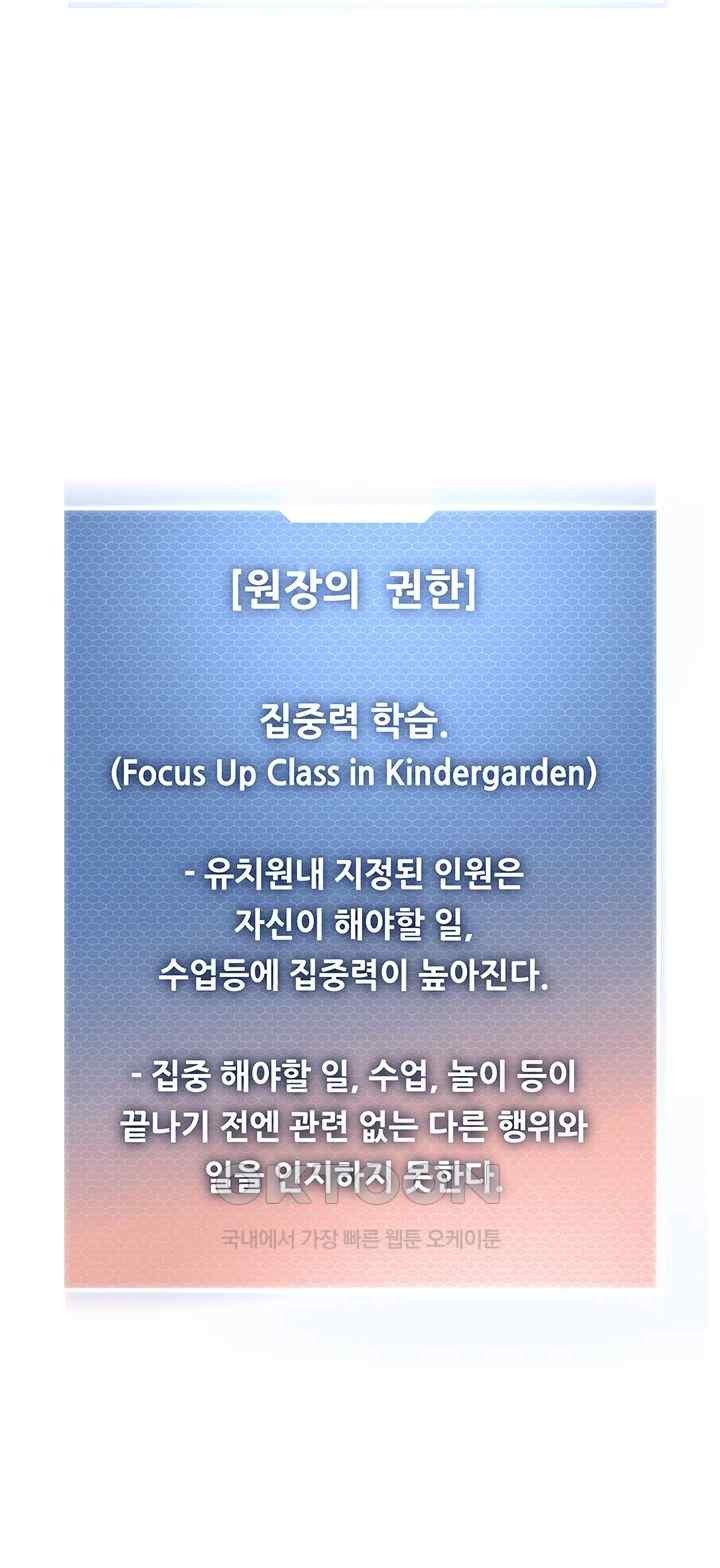 Let’s Play Kindergarten Raw Chapter 43 image 4