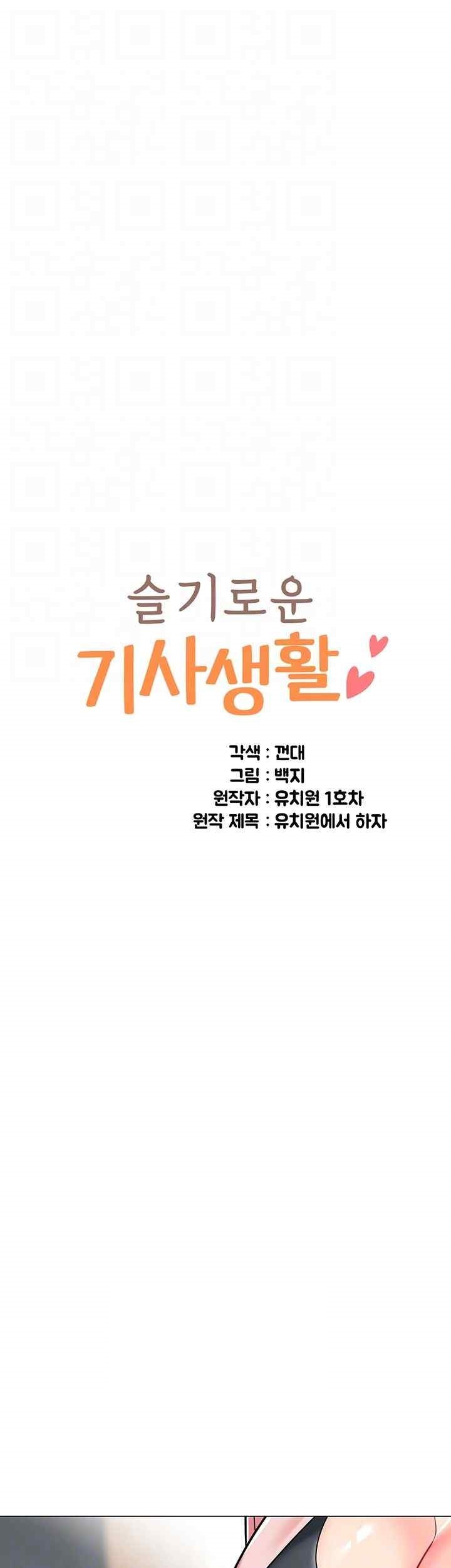 Let’s Play Kindergarten Raw Chapter 43 image 5