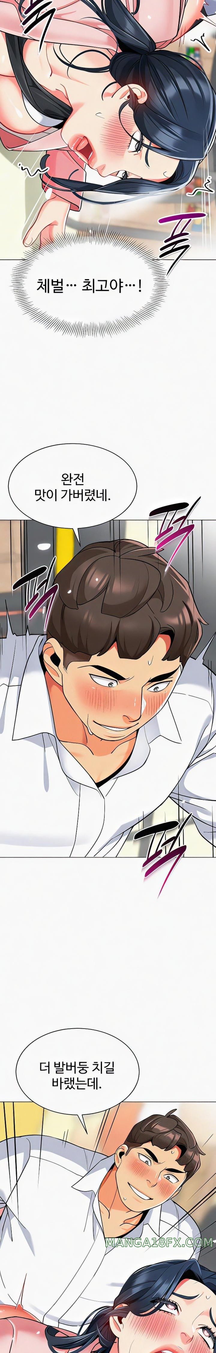 Let’s Play Kindergarten Raw Chapter 44 image 18