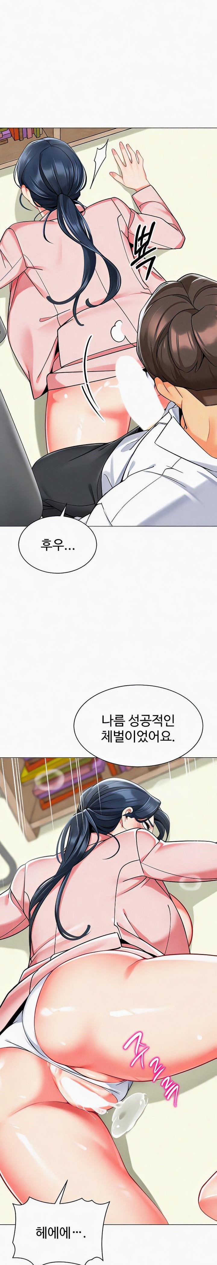 Let’s Play Kindergarten Raw Chapter 44 image 22