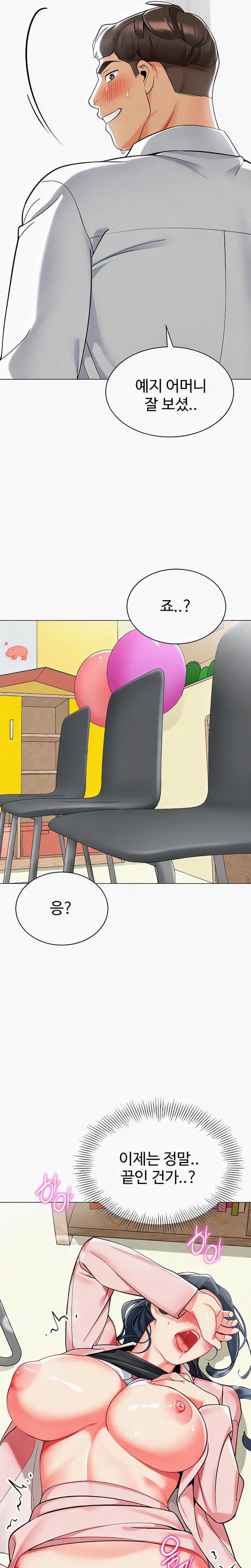 Let’s Play Kindergarten Raw Chapter 44 image 24