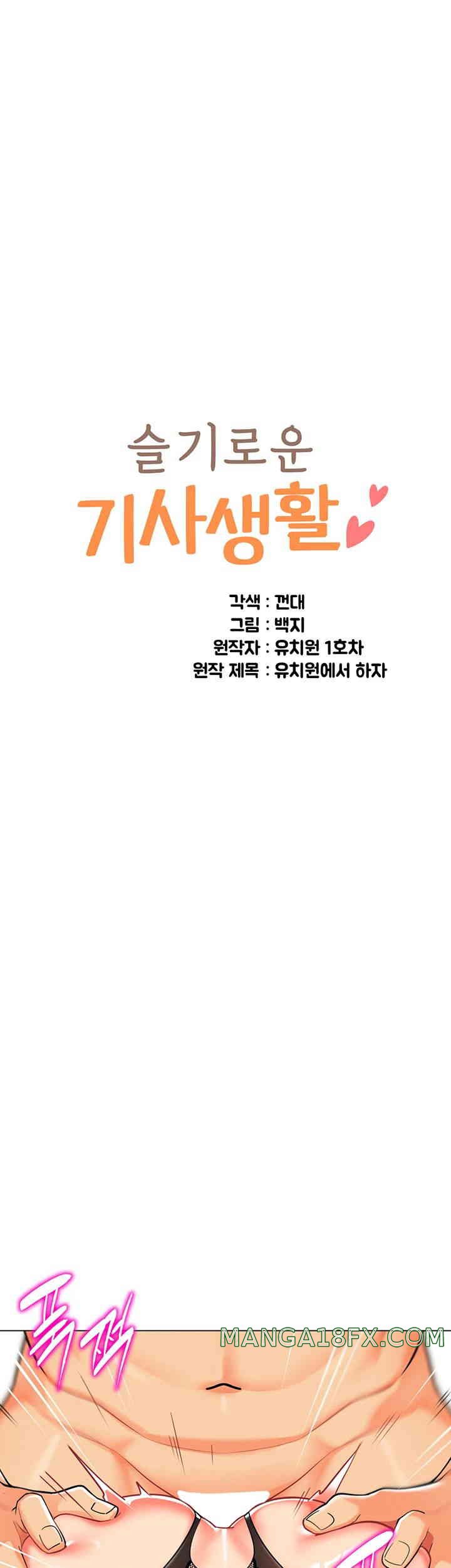 Let’s Play Kindergarten Raw Chapter 45 image 4