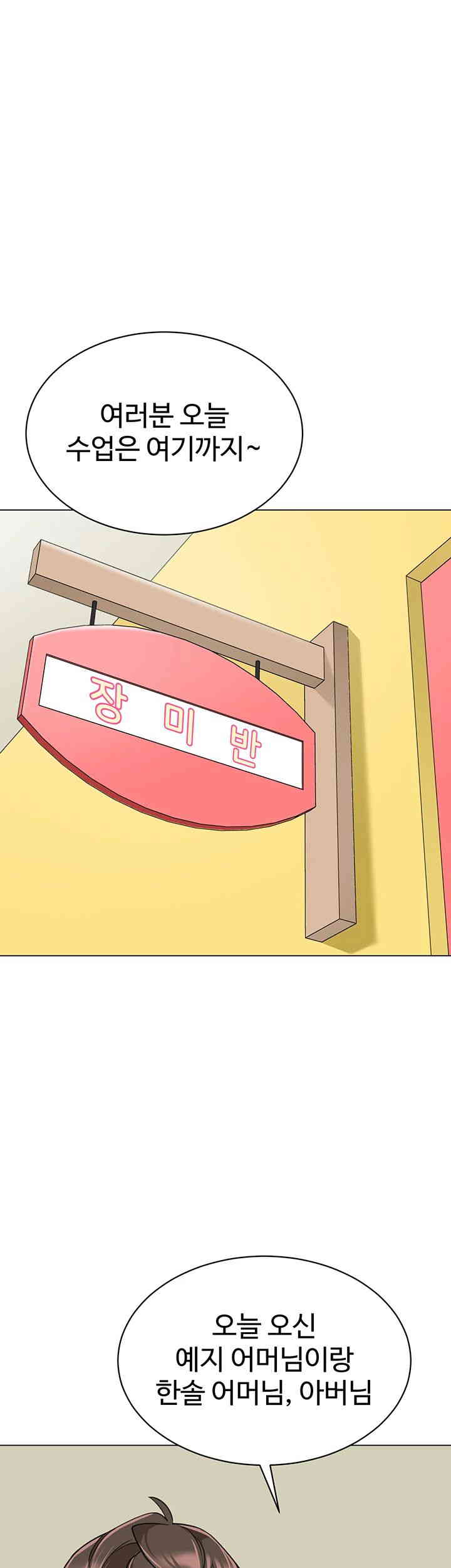 Let’s Play Kindergarten Raw Chapter 45 image 64