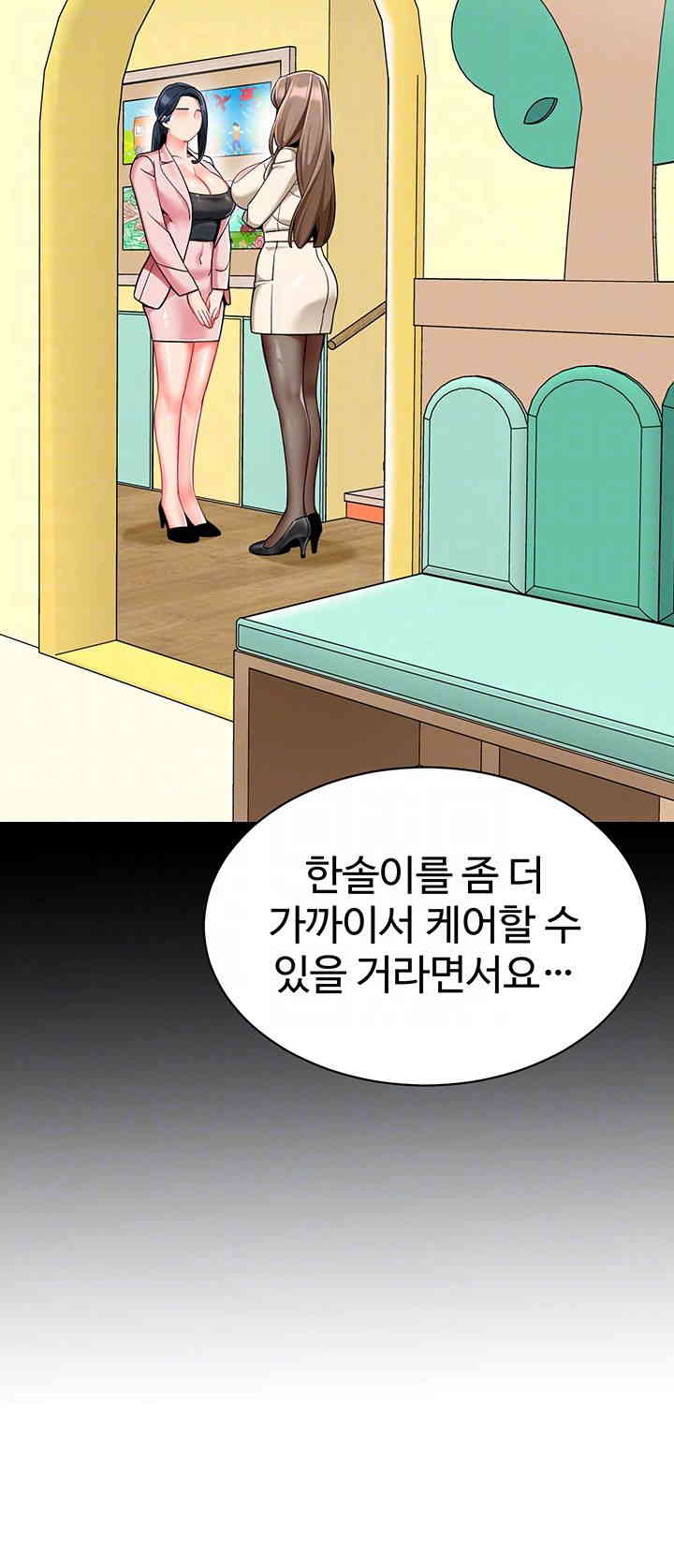 Let’s Play Kindergarten Raw Chapter 46 image 13