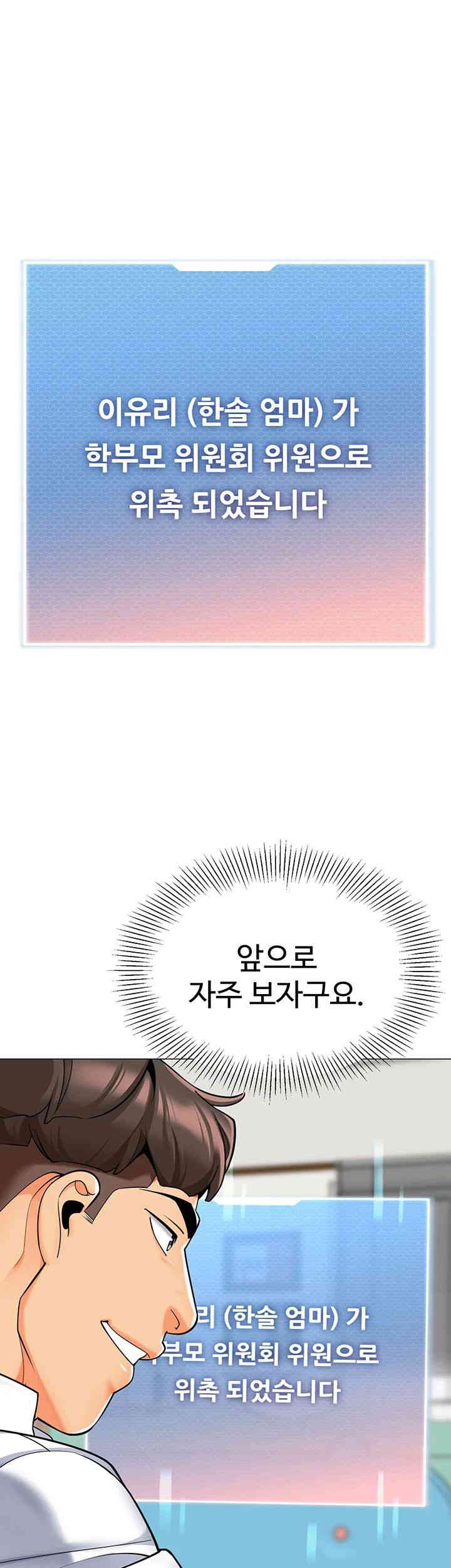 Let’s Play Kindergarten Raw Chapter 46 image 16