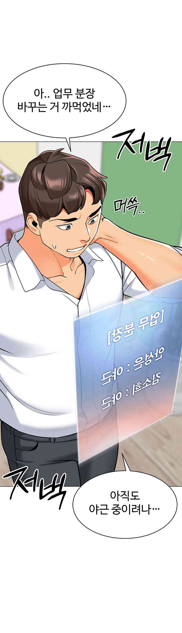 Let’s Play Kindergarten Raw Chapter 46 image 40