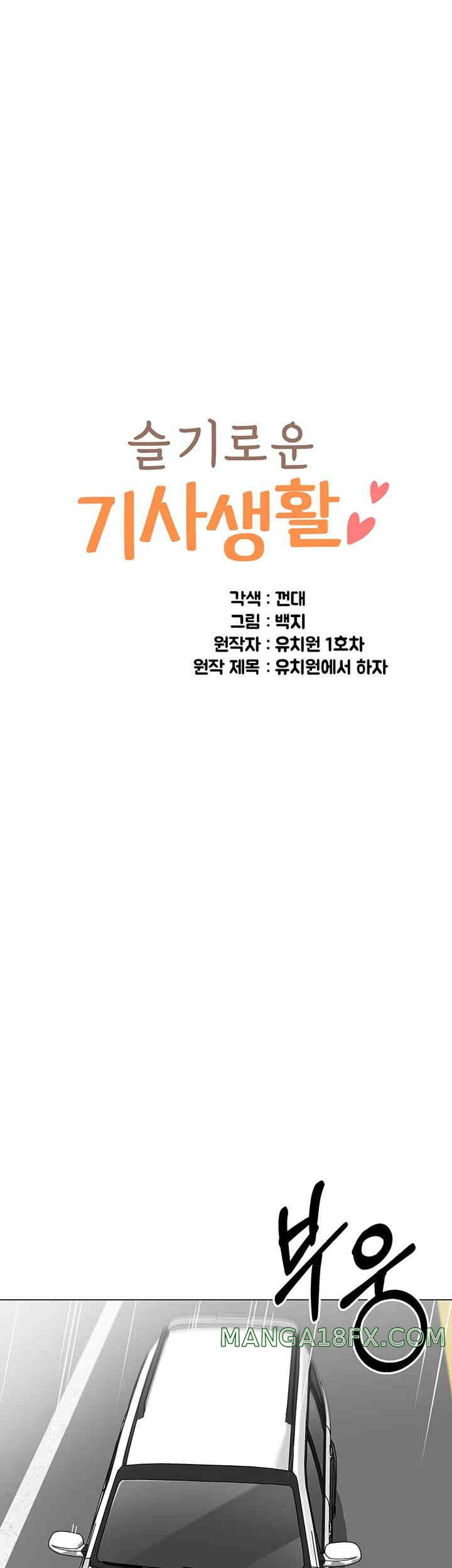 Let’s Play Kindergarten Raw Chapter 46 image 4