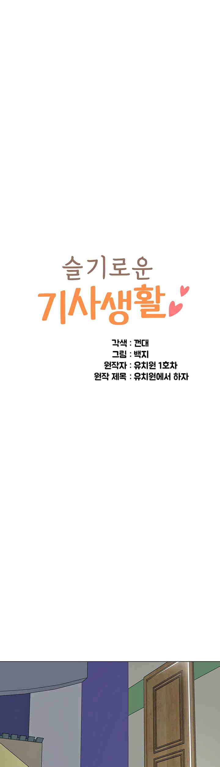 Let’s Play Kindergarten Raw Chapter 47 image 0