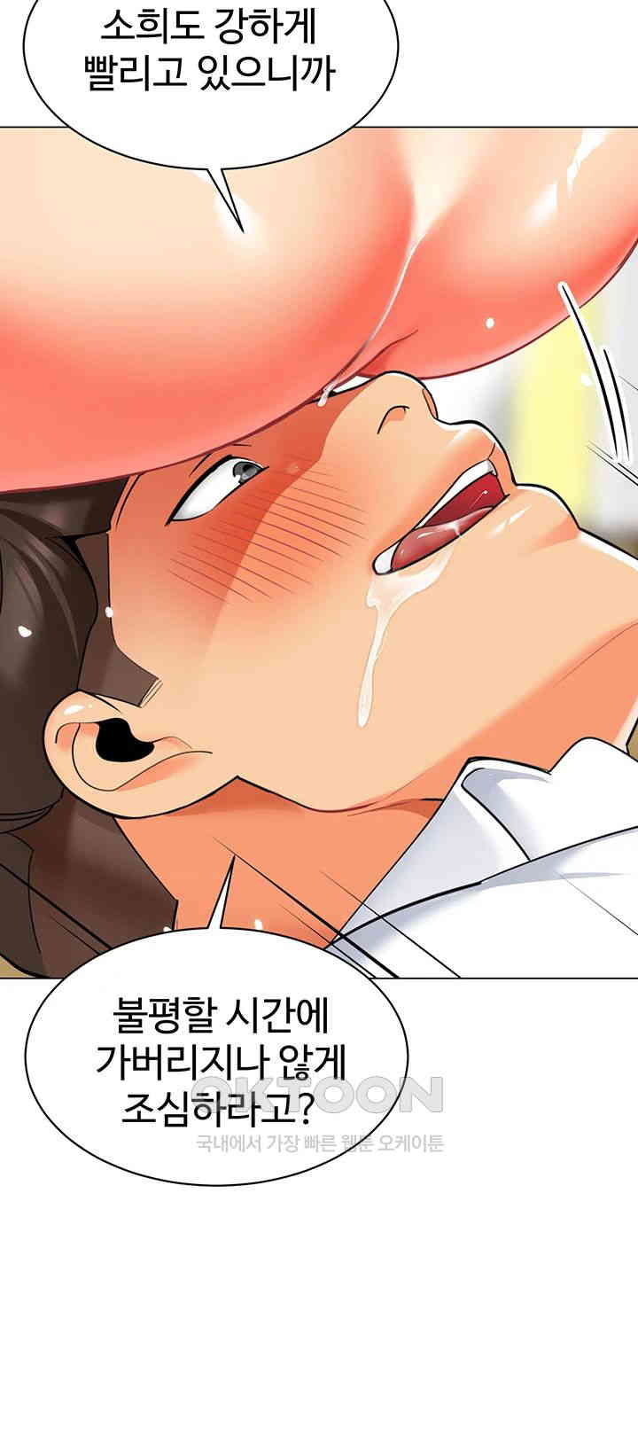 Let’s Play Kindergarten Raw Chapter 48 image 30