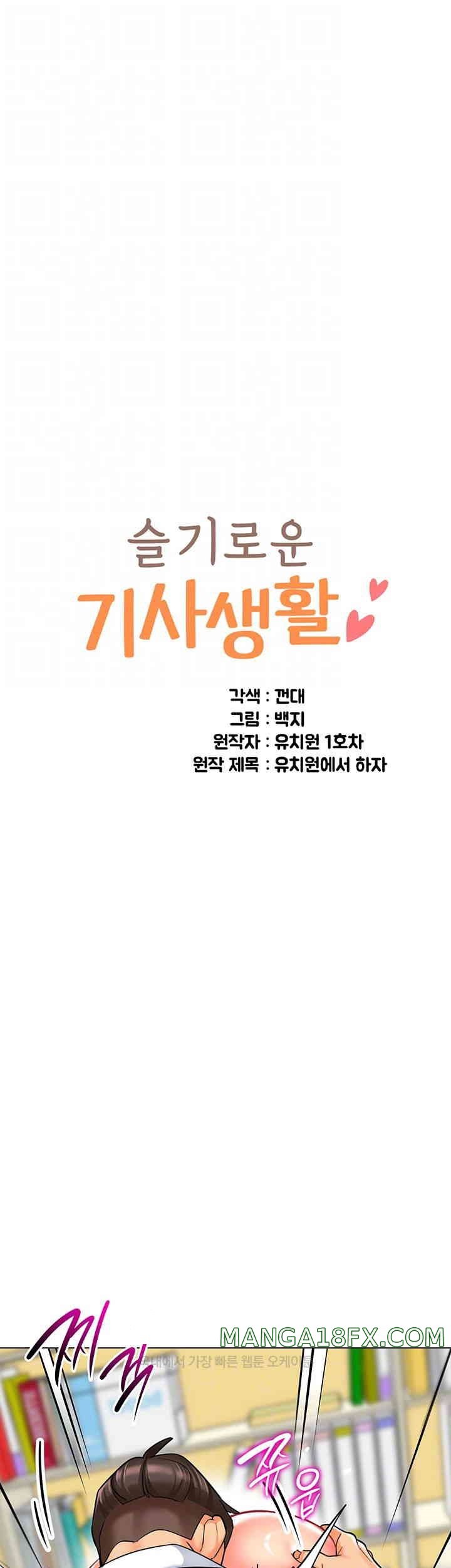Let’s Play Kindergarten Raw Chapter 48 image 5
