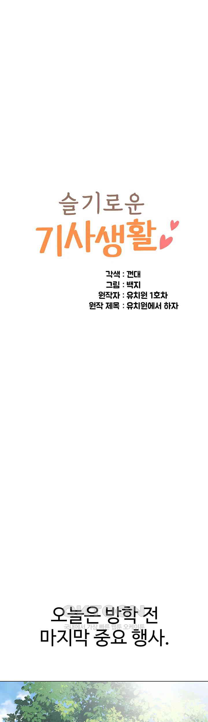 Let’s Play Kindergarten Raw Chapter 49 image 6