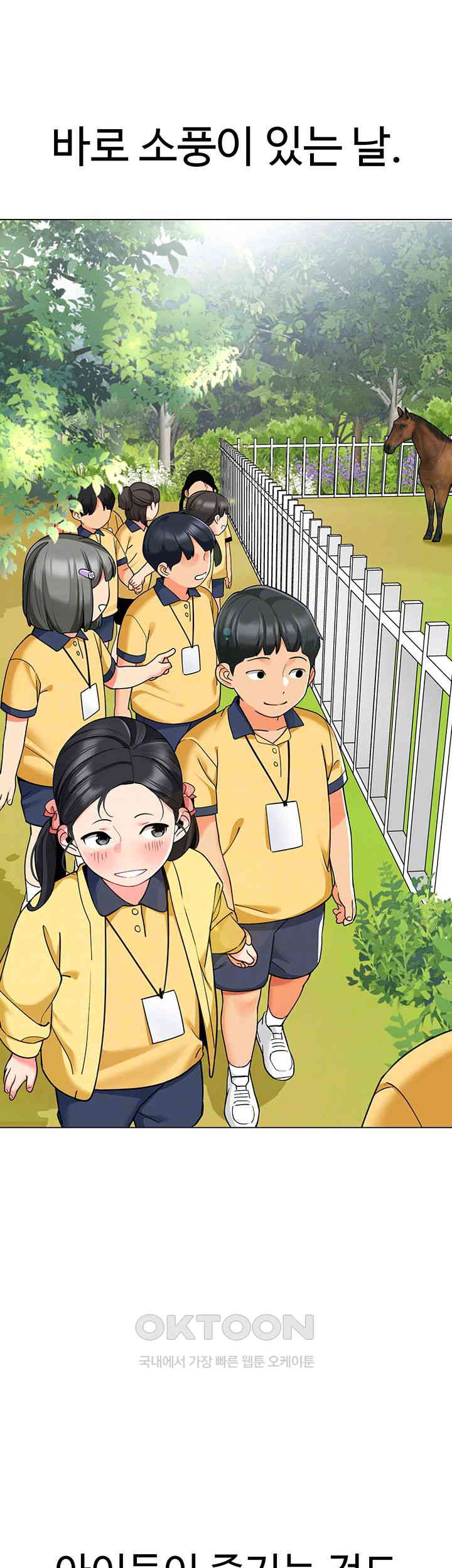 Let’s Play Kindergarten Raw Chapter 49 image 8
