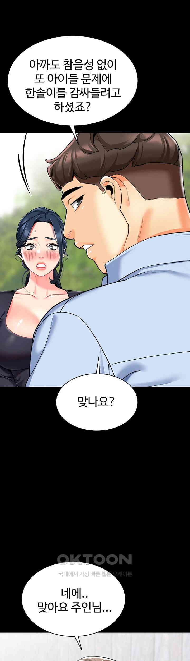 Let’s Play Kindergarten Raw Chapter 50 image 18
