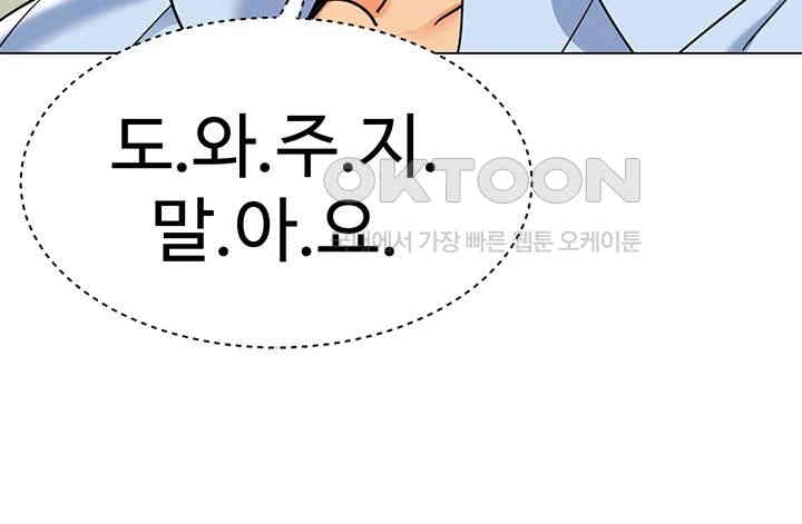 Let’s Play Kindergarten Raw Chapter 50 image 37