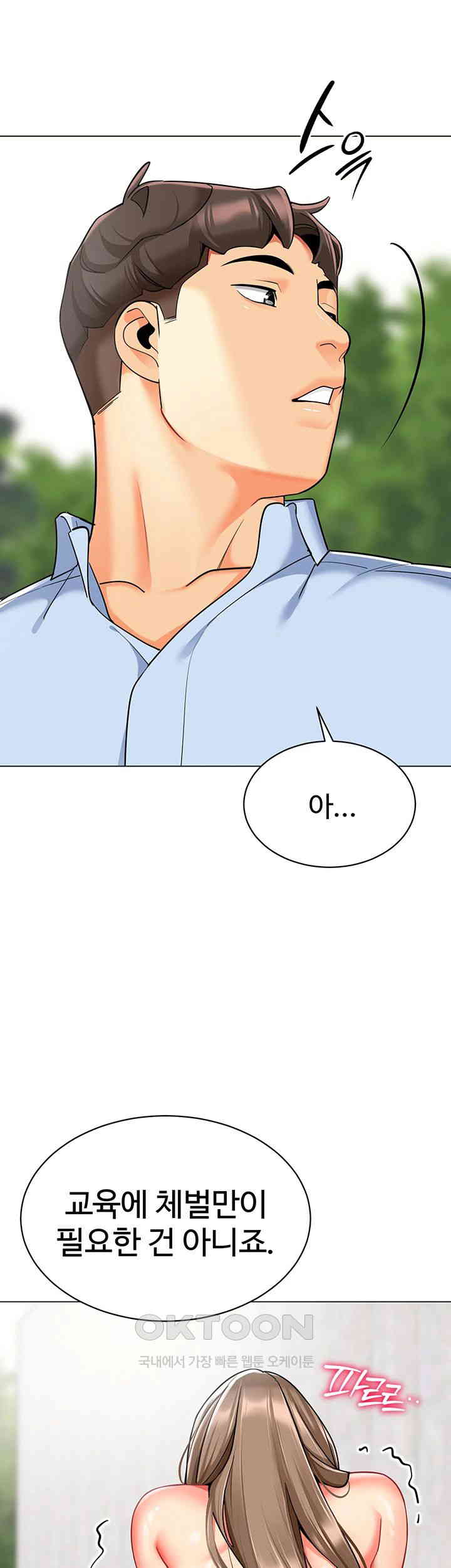 Let’s Play Kindergarten Raw Chapter 50 image 6