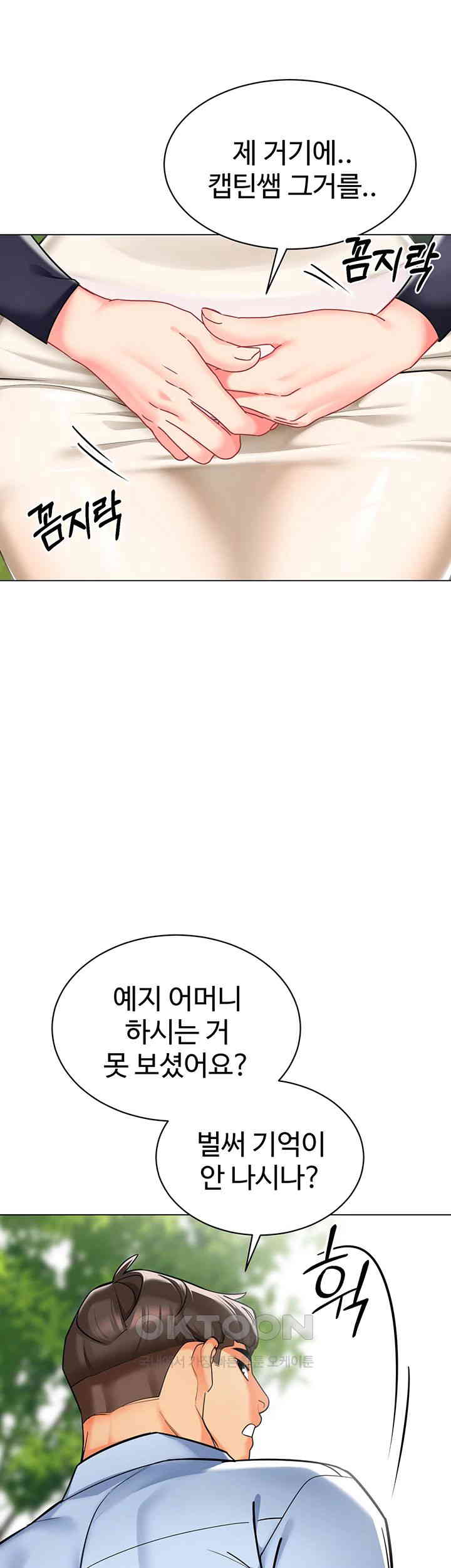 Let’s Play Kindergarten Raw Chapter 51 image 15