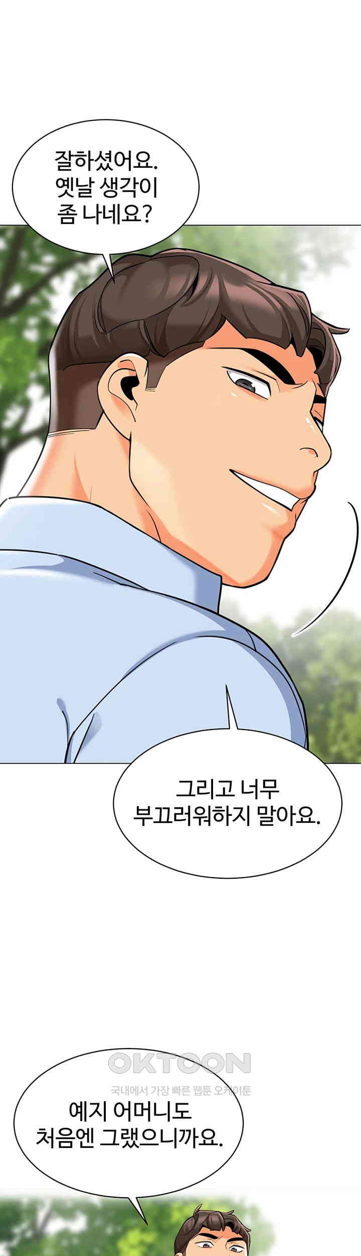 Let’s Play Kindergarten Raw Chapter 51 image 21