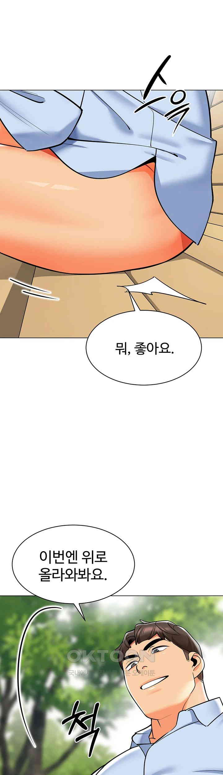 Let’s Play Kindergarten Raw Chapter 51 image 39