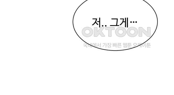 Let’s Play Kindergarten Raw Chapter 51 image 42