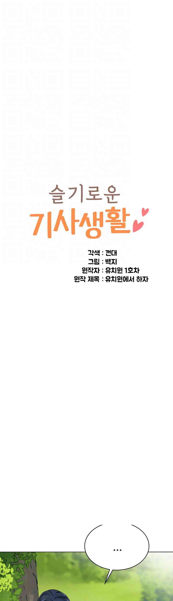 Let’s Play Kindergarten Raw Chapter 51 image 5