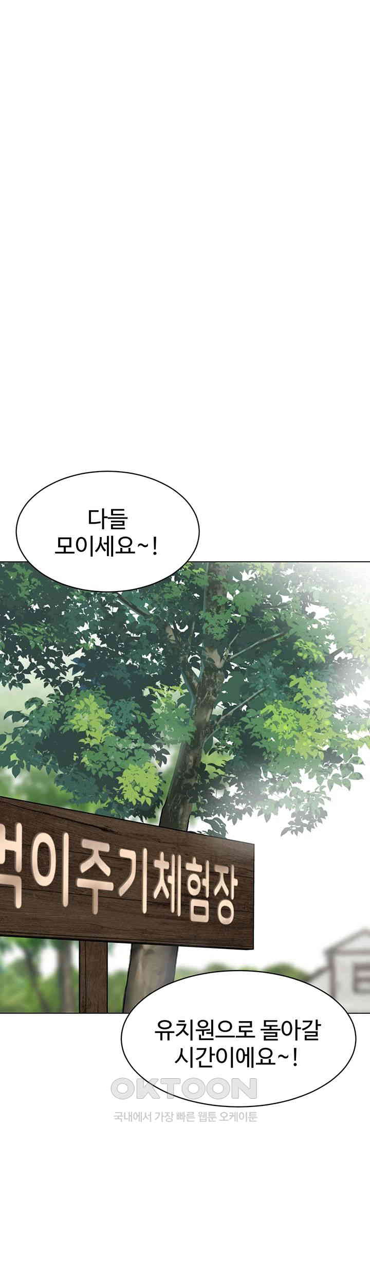 Let’s Play Kindergarten Raw Chapter 53 image 37
