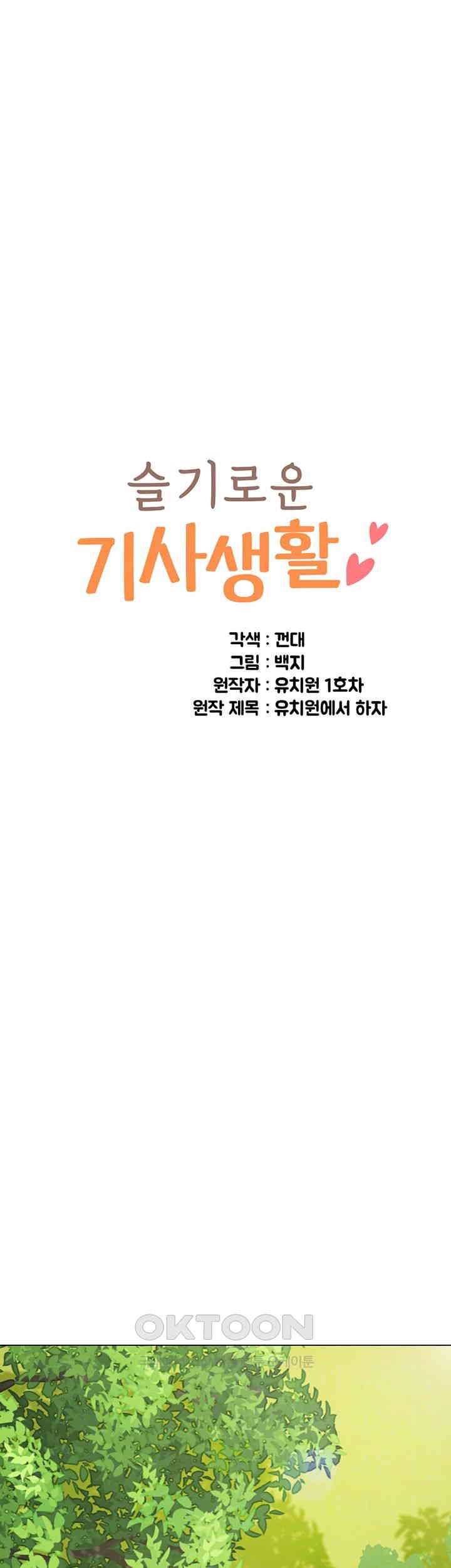 Let’s Play Kindergarten Raw Chapter 53 image 3