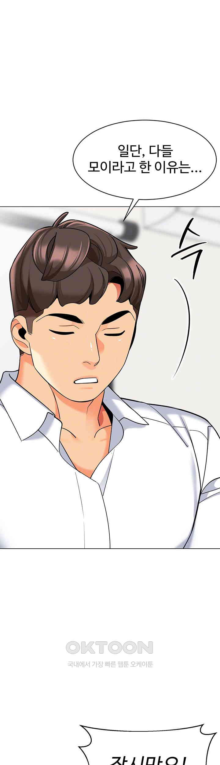 Let’s Play Kindergarten Raw Chapter 54 image 11