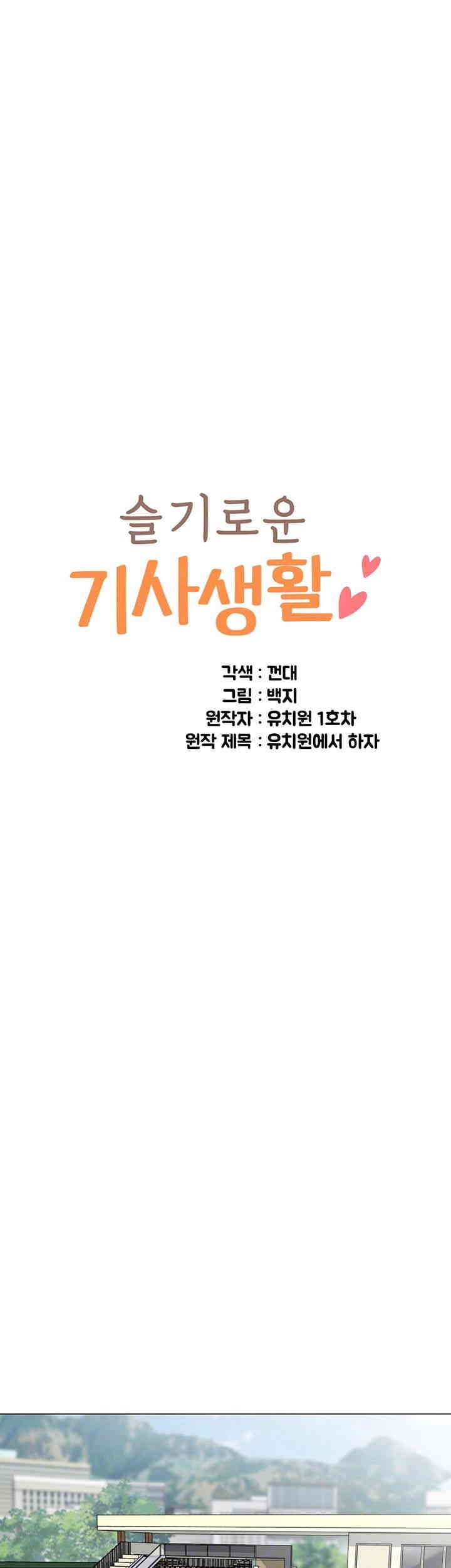 Let’s Play Kindergarten Raw Chapter 54 image 3