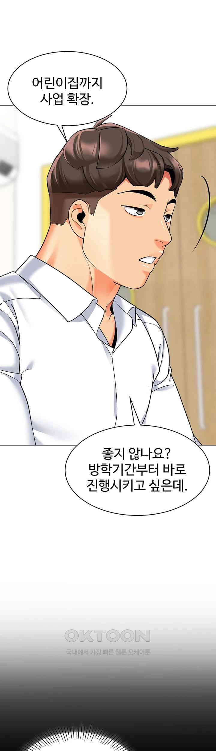 Let’s Play Kindergarten Raw Chapter 54 image 42