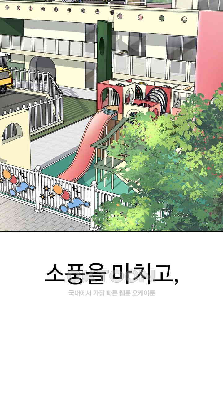 Let’s Play Kindergarten Raw Chapter 54 image 4
