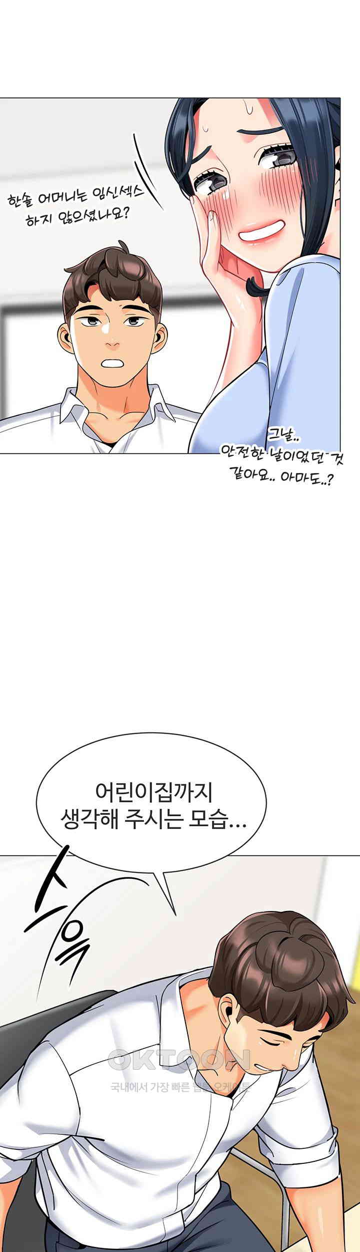 Let’s Play Kindergarten Raw Chapter 54 image 58