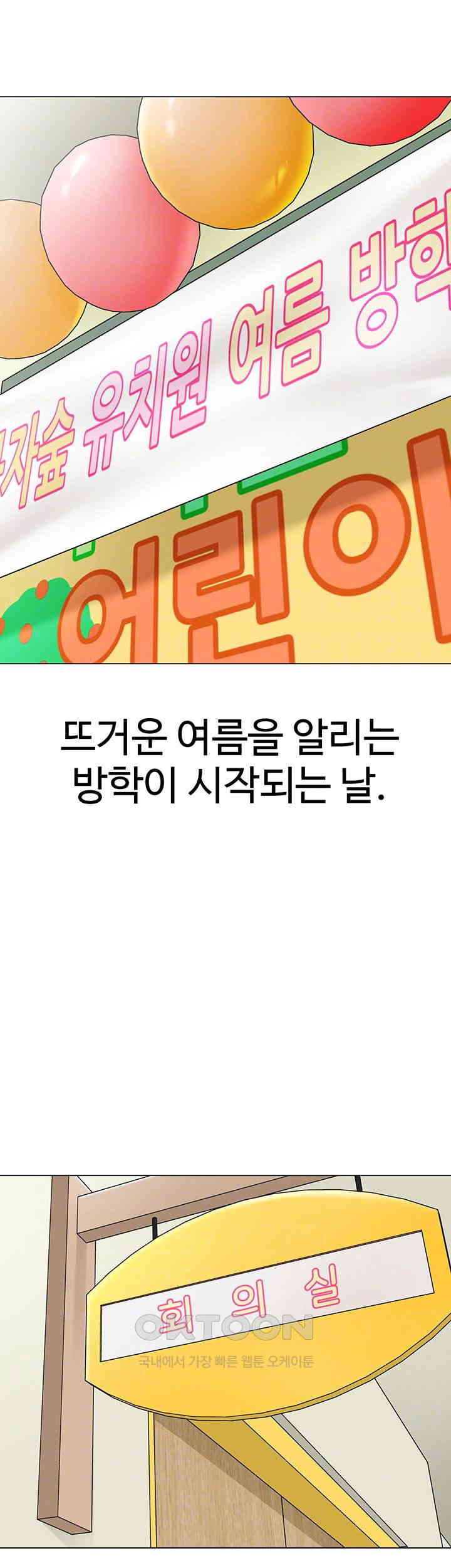 Let’s Play Kindergarten Raw Chapter 54 image 5