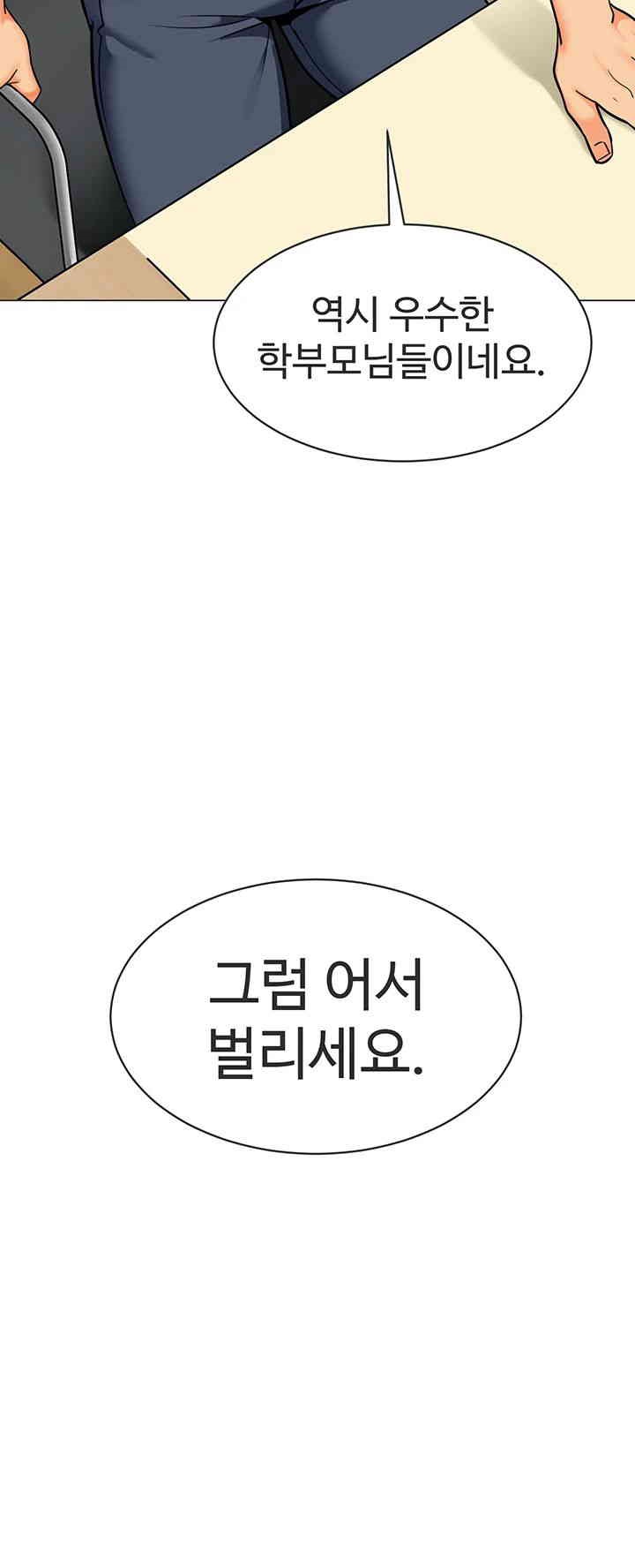 Let’s Play Kindergarten Raw Chapter 54 image 59