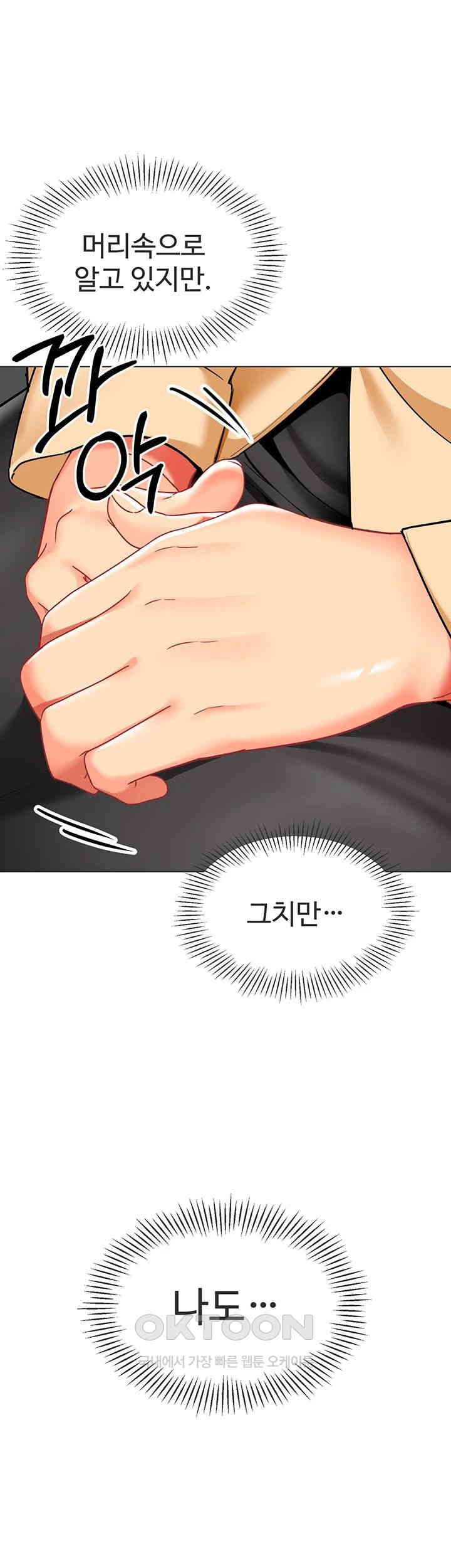 Let’s Play Kindergarten Raw Chapter 54 image 62