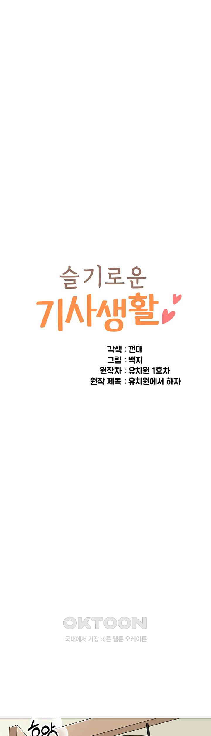 Let’s Play Kindergarten Raw Chapter 55 image 4