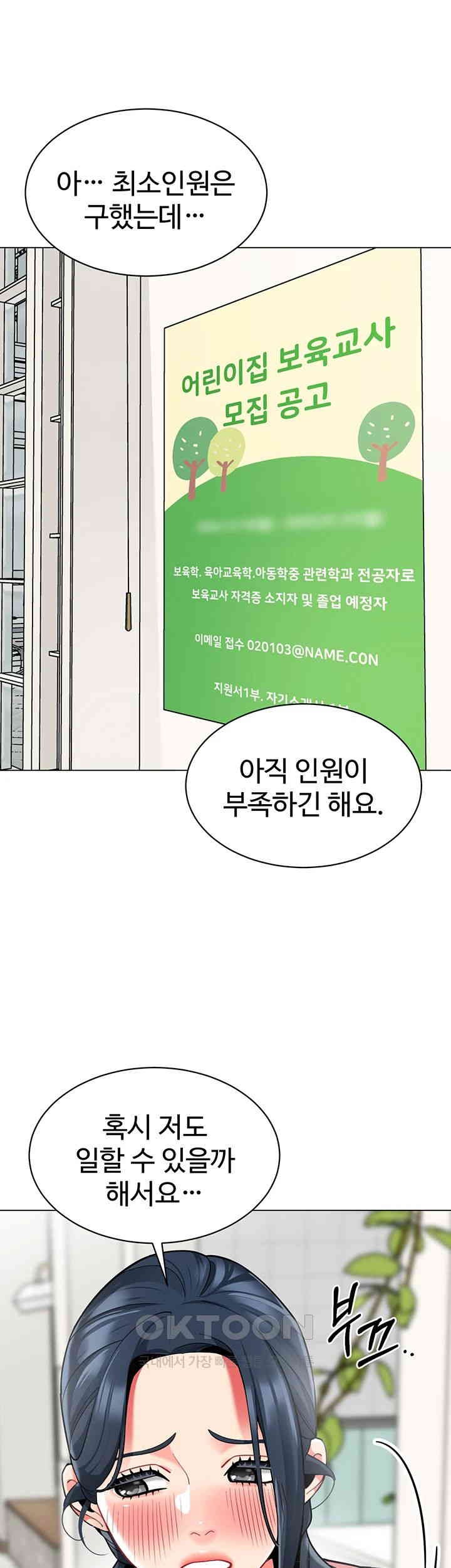 Let’s Play Kindergarten Raw Chapter 56 image 31