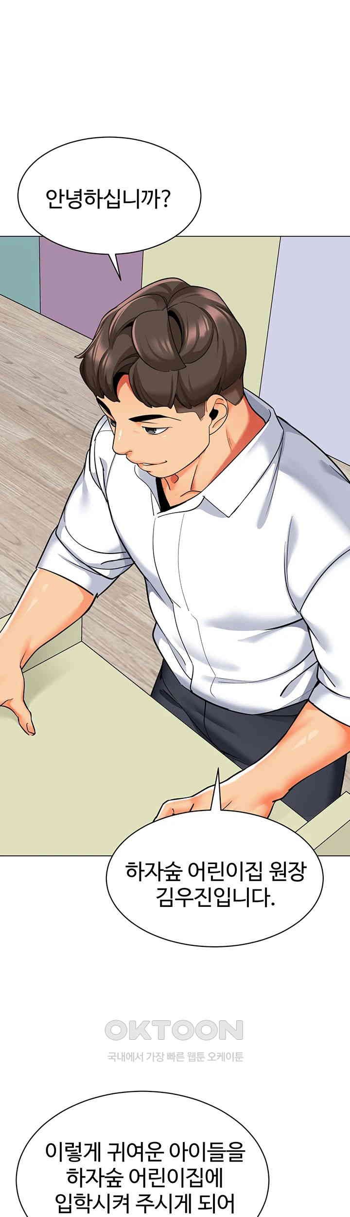 Let’s Play Kindergarten Raw Chapter 56 image 37