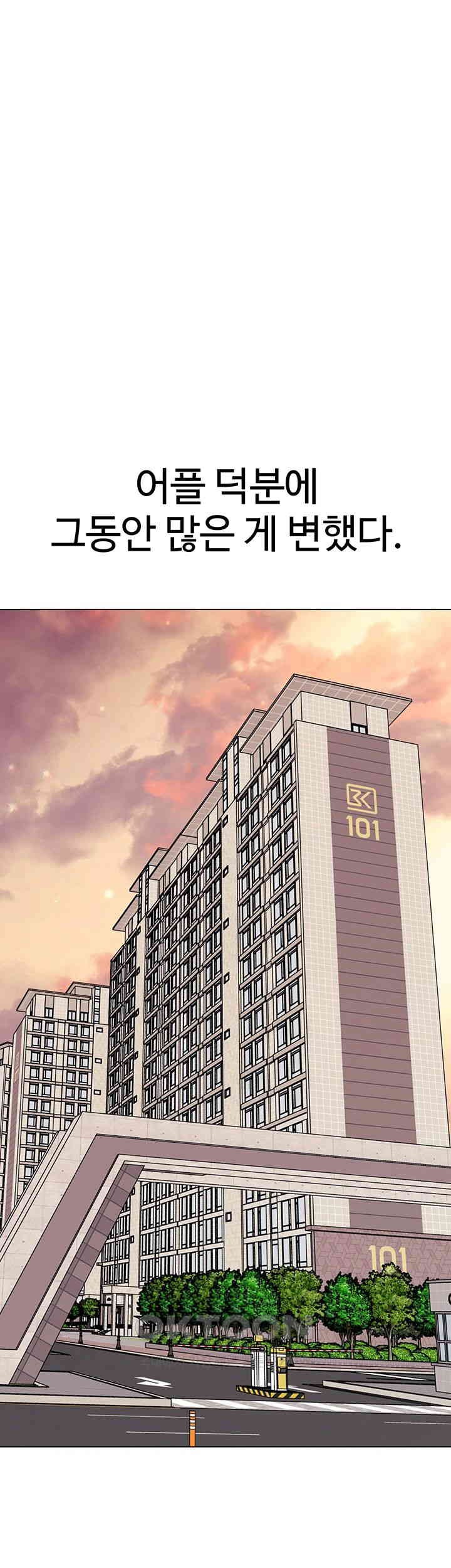 Let’s Play Kindergarten Raw Chapter 56 image 43