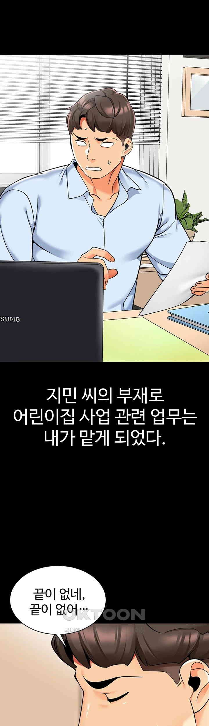 Let’s Play Kindergarten Raw Chapter 56 image 6