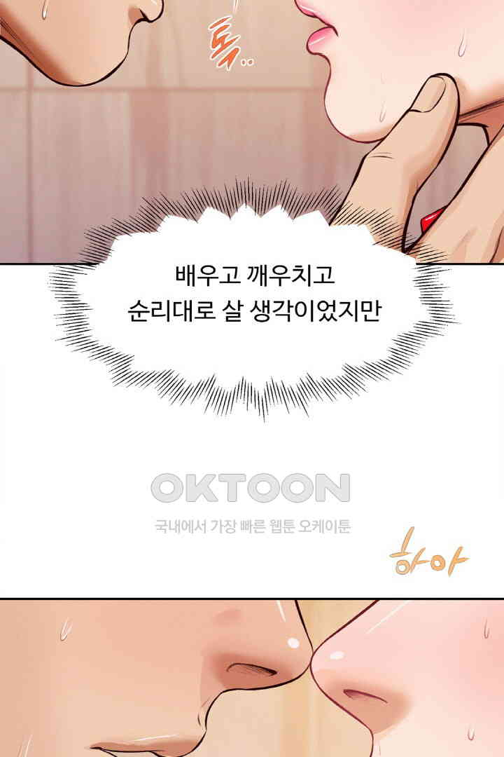 Yeoju and Haru Raw Chapter 18 image 62
