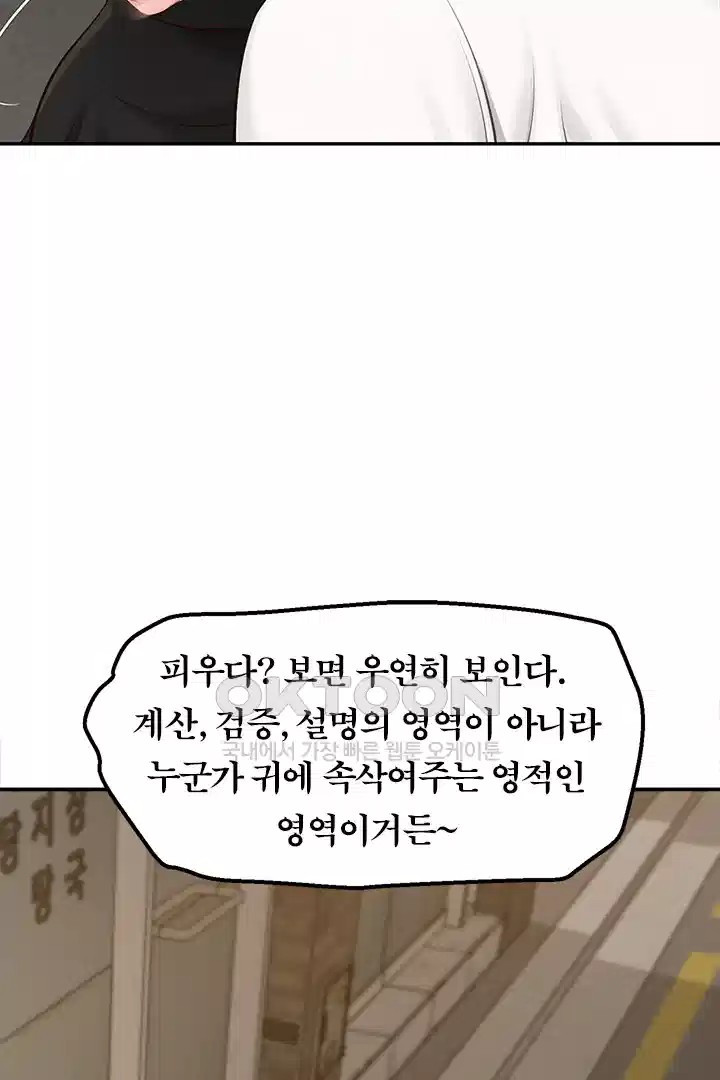 Yeoju and Haru Raw Chapter 20 image 77