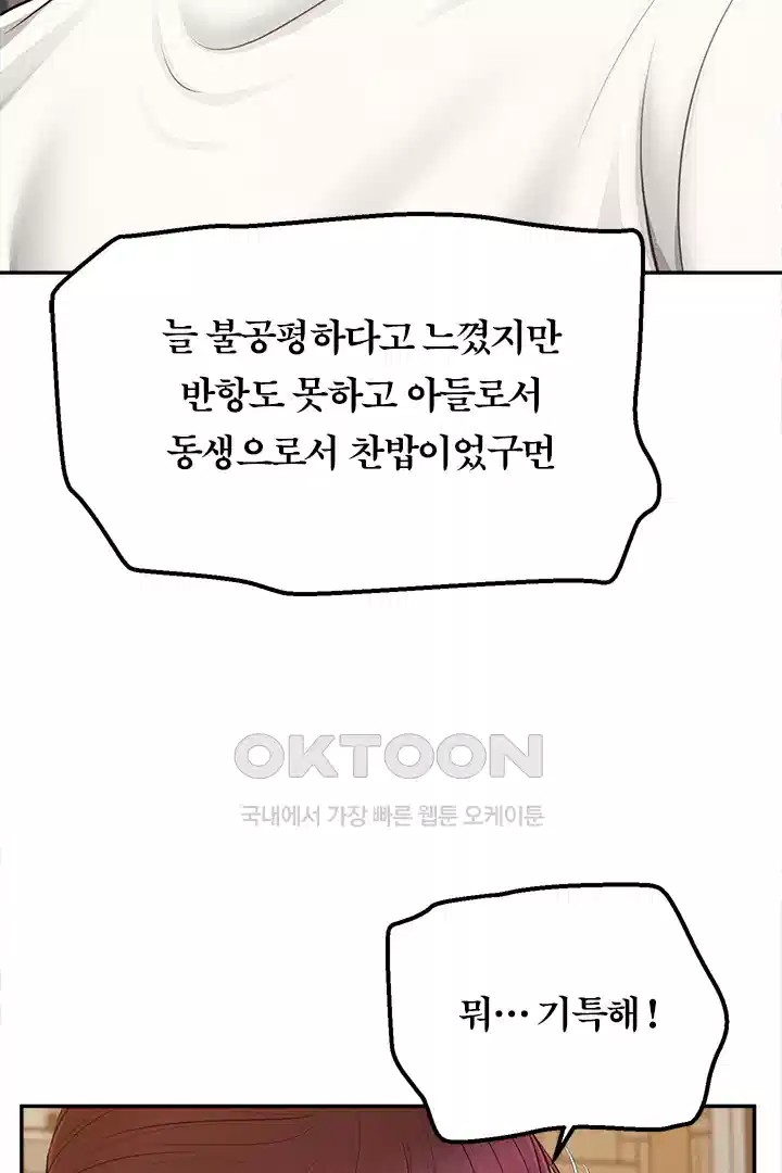 Yeoju and Haru Raw Chapter 20 image 81