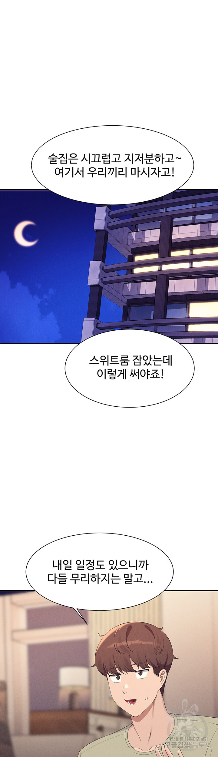 Where is Goddess Raw Chapter 109 image 38
