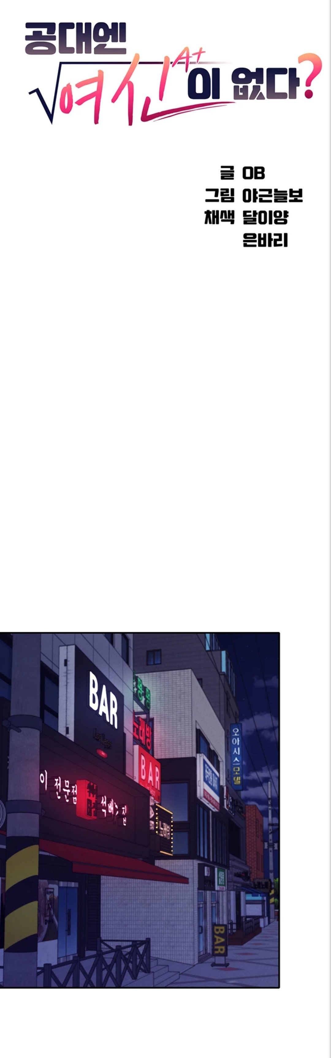 Where is Goddess Raw Chapter 2 image 0