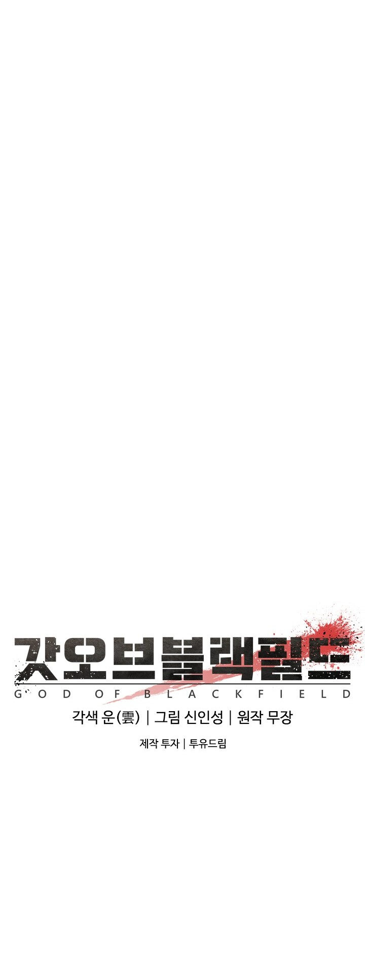 God of Blackfield Chapter 1 image 13