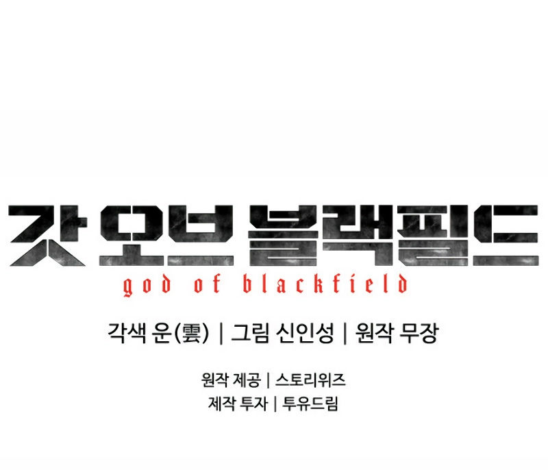 God of Blackfield Chapter 76 image 12