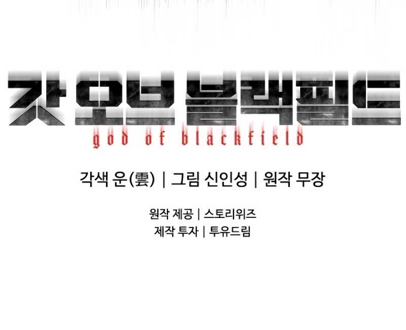 God of Blackfield Chapter 84 image 13